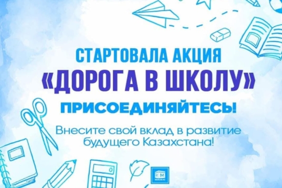 Дорога в школу