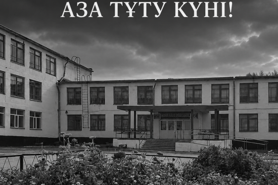 25 қыркүйек - Жалпыұлттық аза тұту күні!